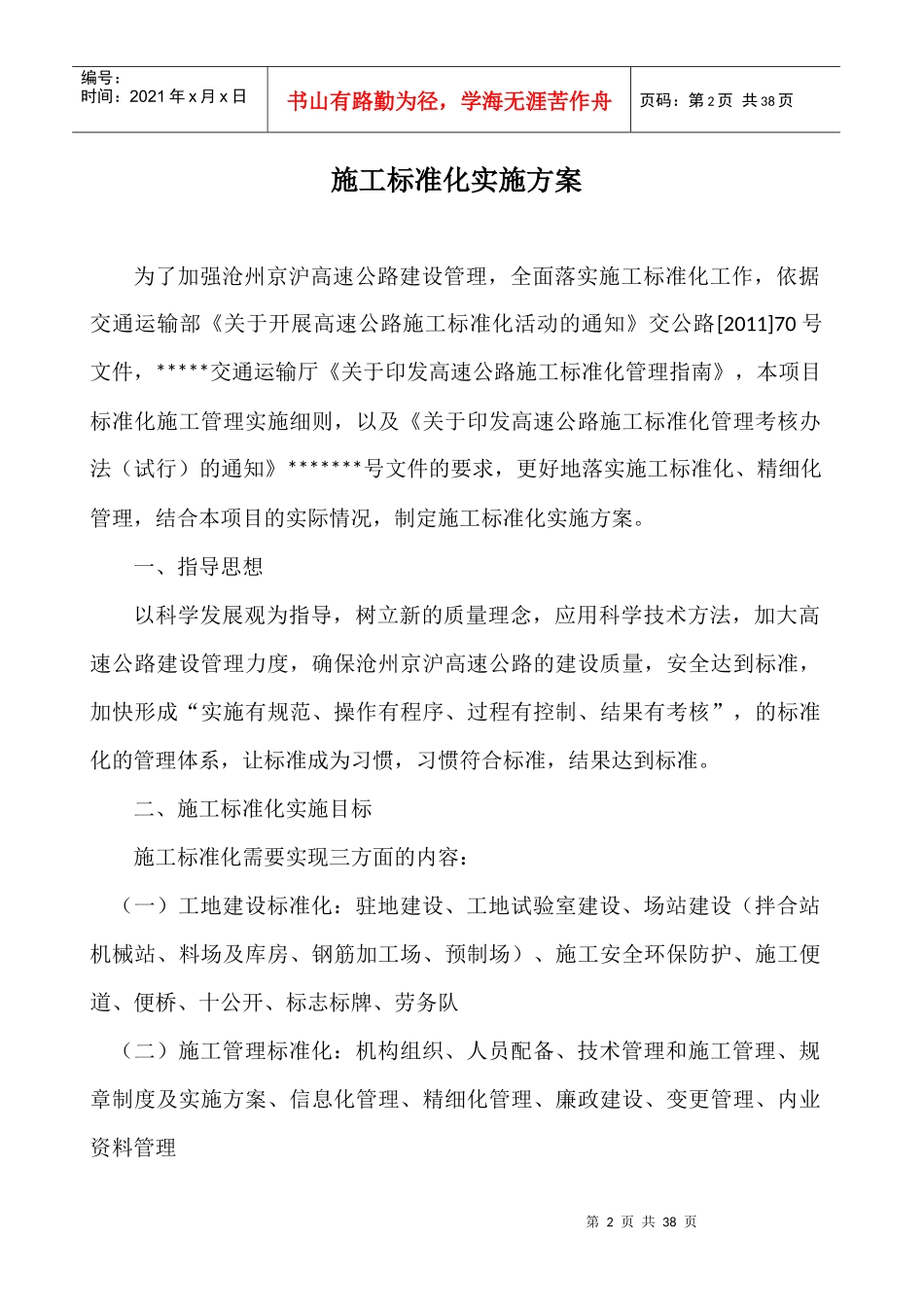 ```高速公路施工标准化实施标准本_第2页