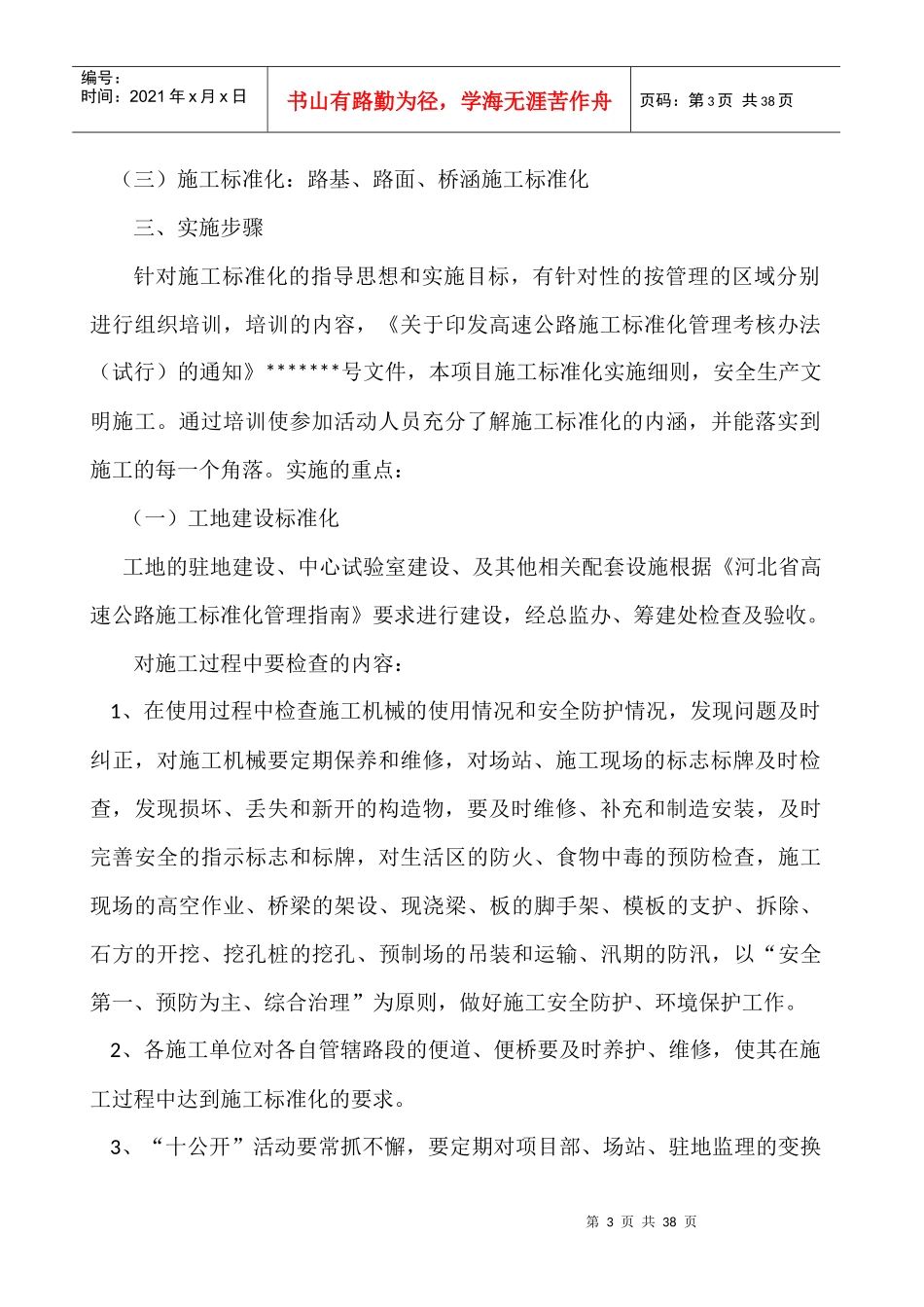 ```高速公路施工标准化实施标准本_第3页