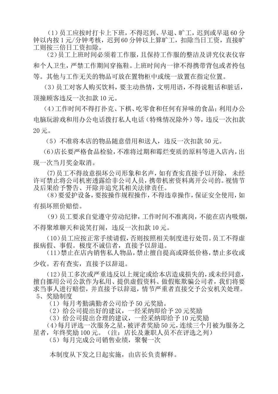 奶茶店管理制度及职责(DOC11页)_第2页
