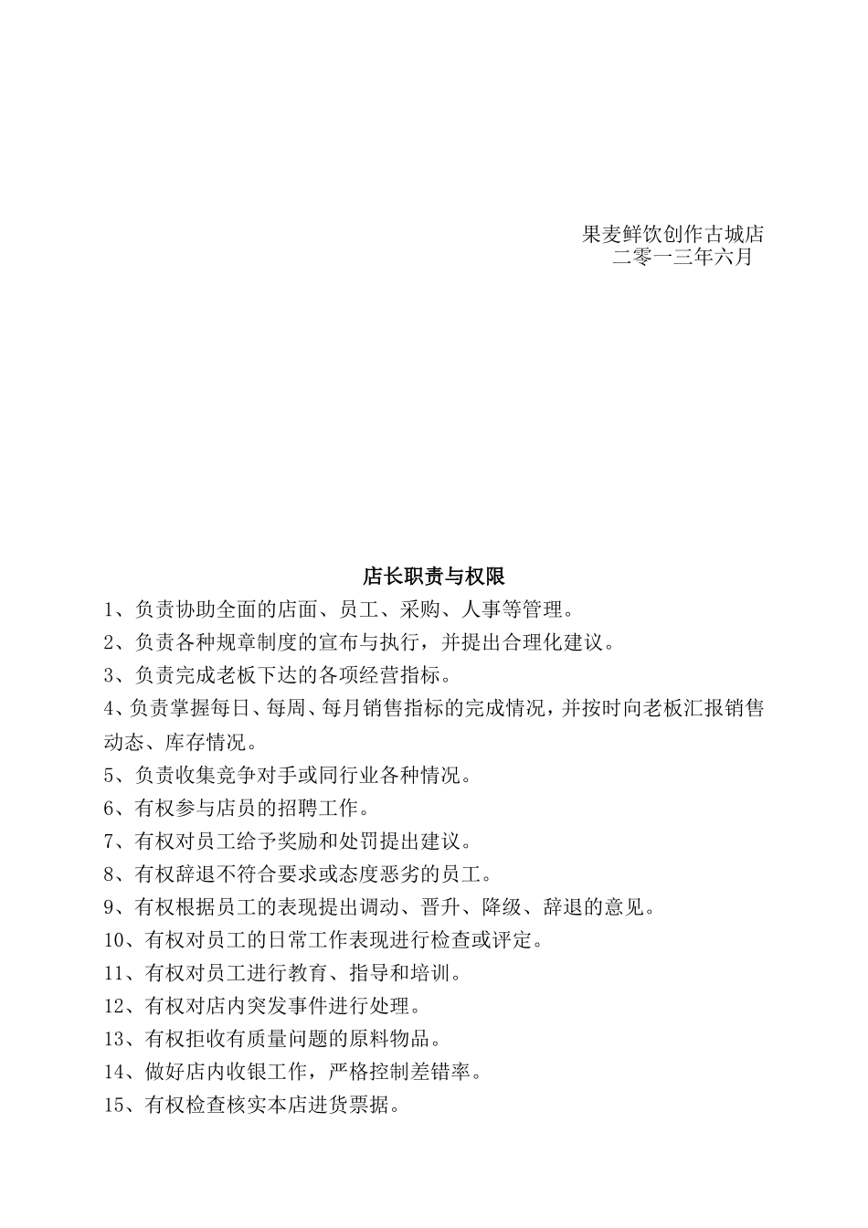 奶茶店管理制度及职责(DOC11页)_第3页