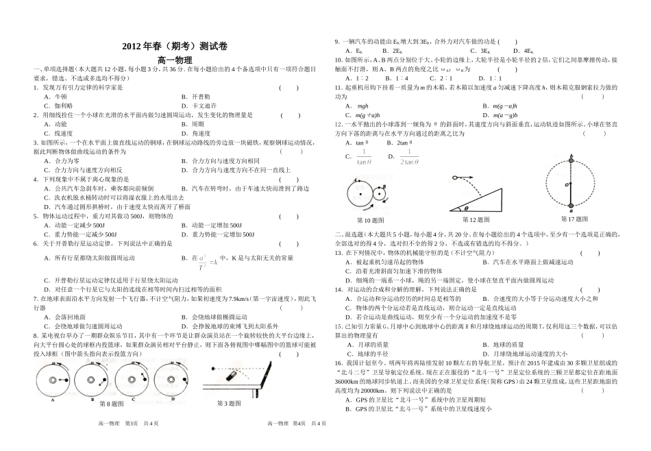 2012年春（期考）物理试卷_第1页