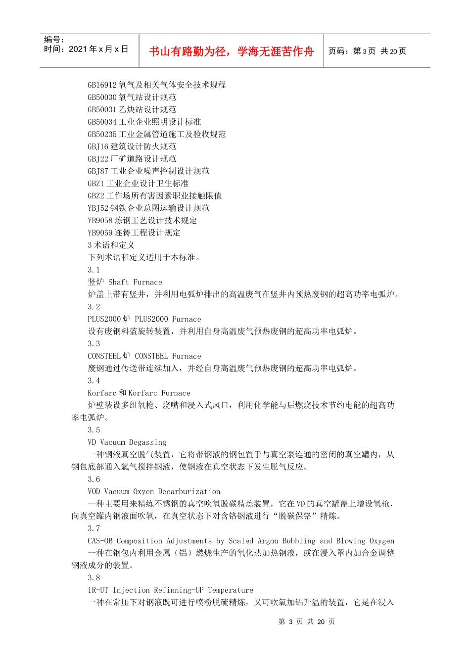 炼钢安全规程_第3页