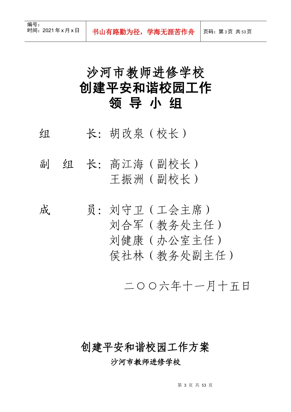 学校安全制度汇编38116388_第3页