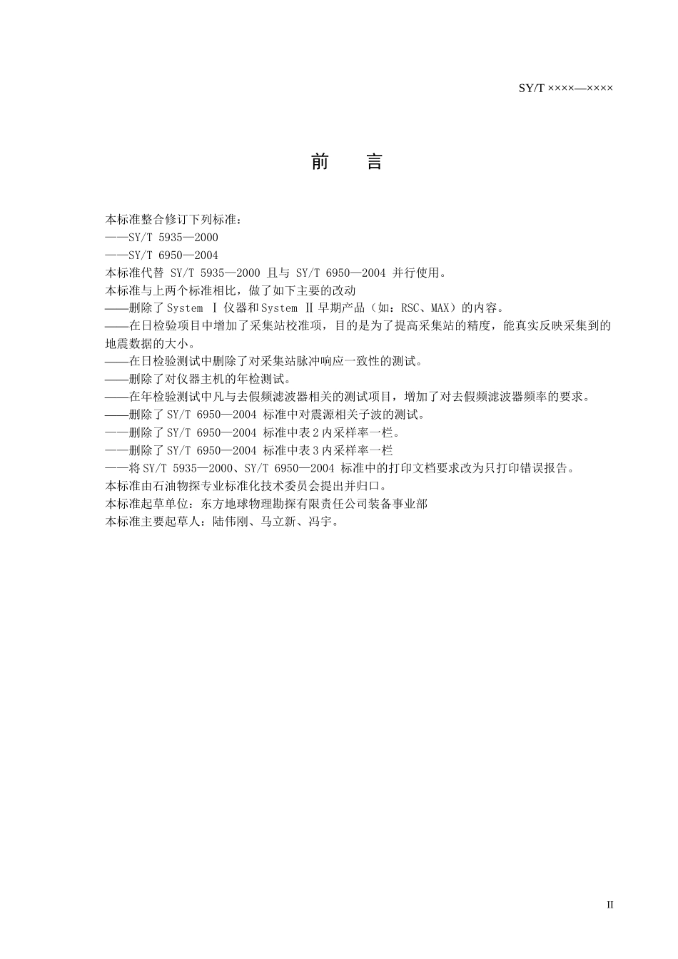 井中-石油工业标准化信息网_第3页