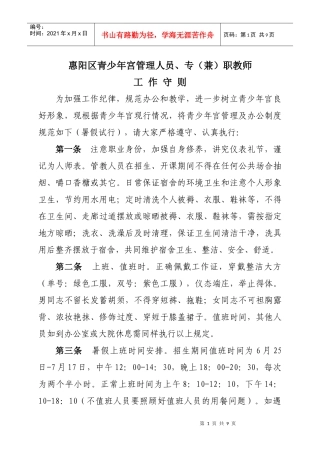 青少年宫管理人员、专(兼)职教师工作守则