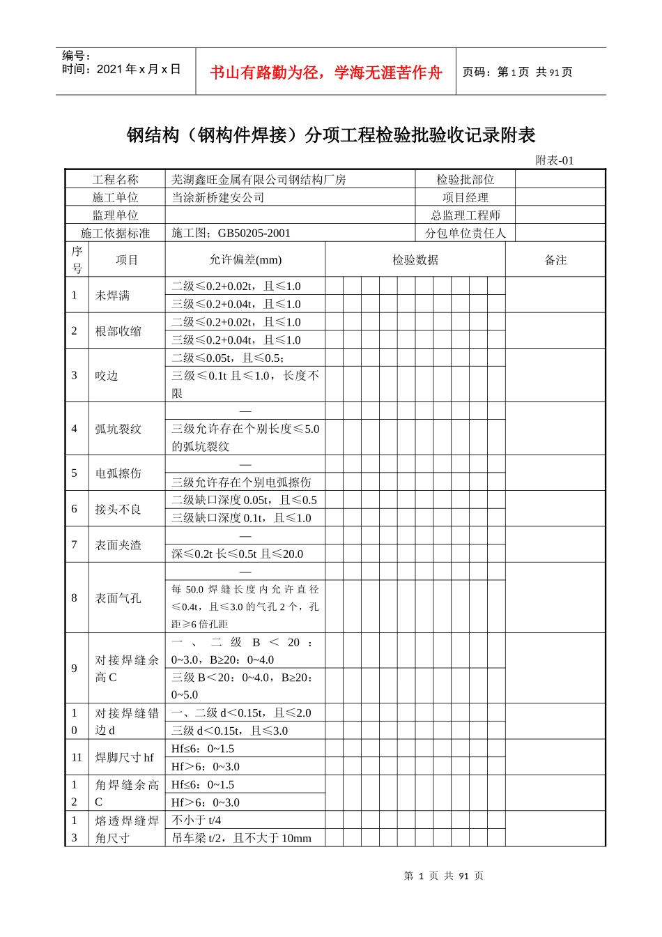 钢结构验收表格(通用)_第1页