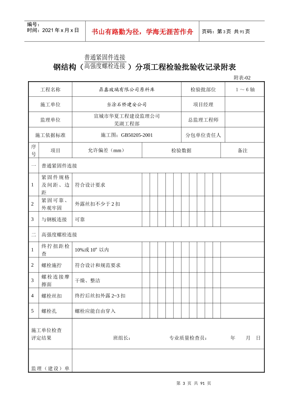 钢结构验收表格(通用)_第3页