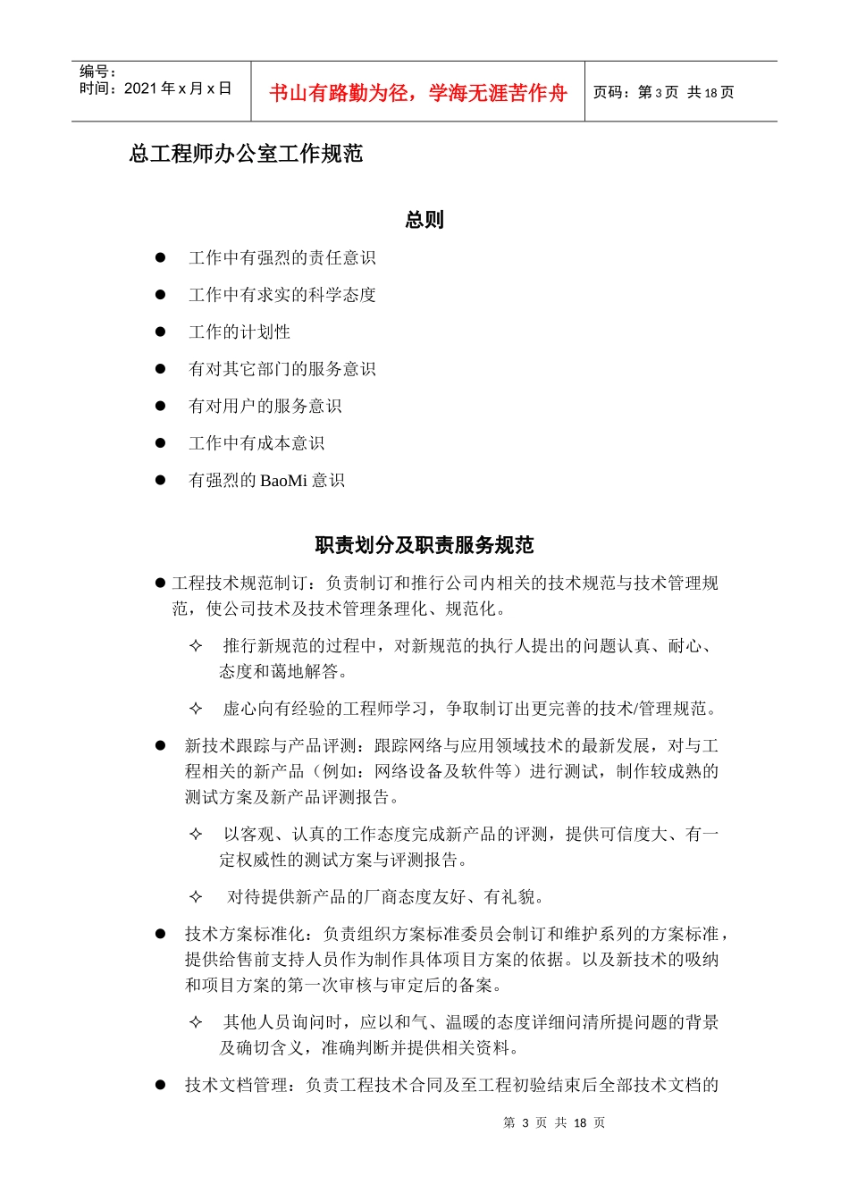 卓越公司员工工作规范样本_第3页