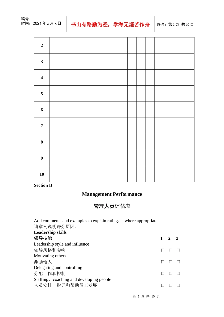 管理人员表现与发展报告之经理评估表_第3页