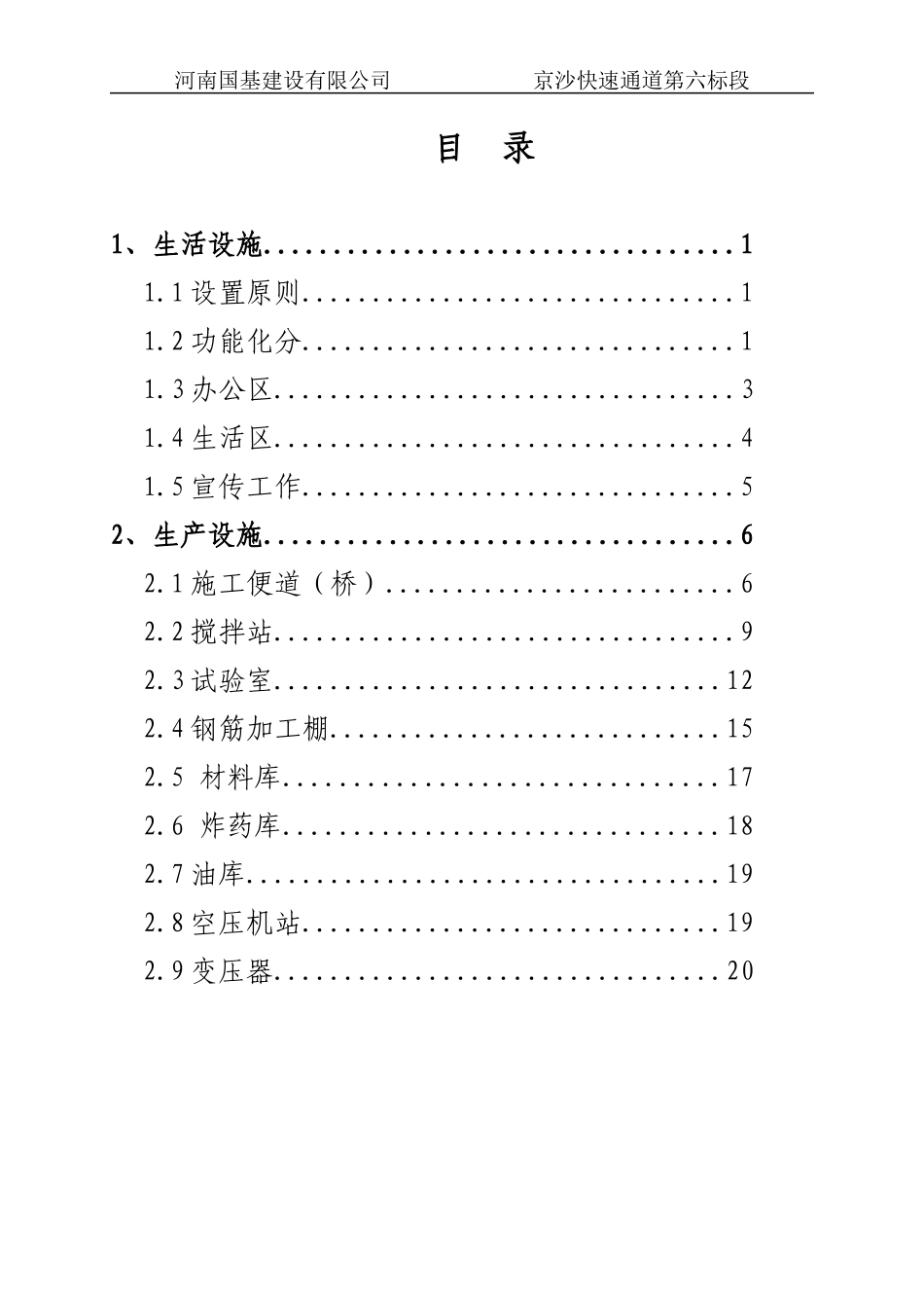临建标准化施工手册_第1页