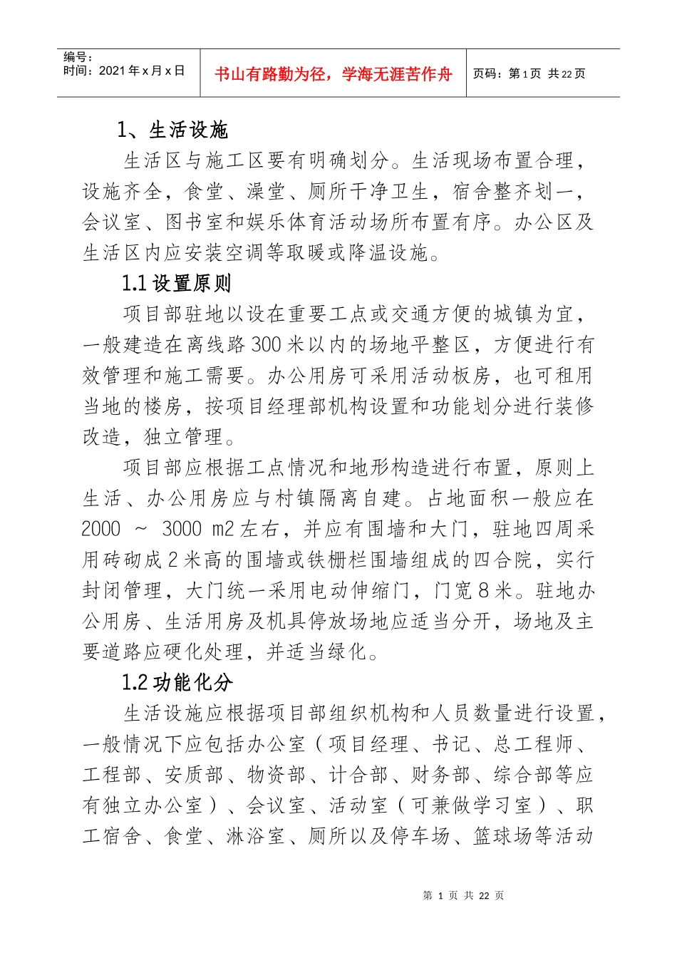 临建标准化施工手册_第2页