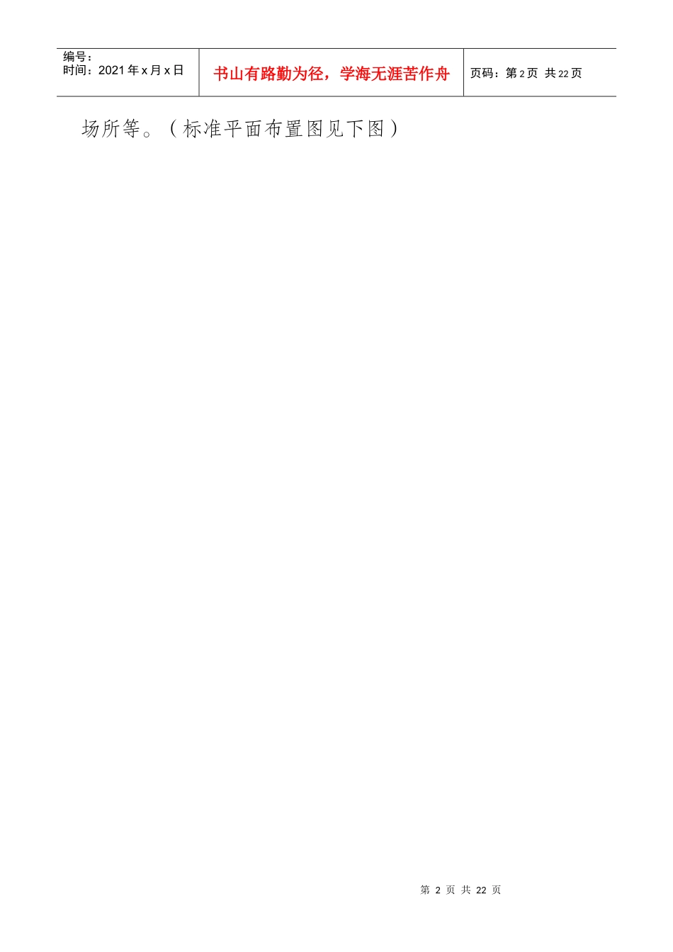 临建标准化施工手册_第3页