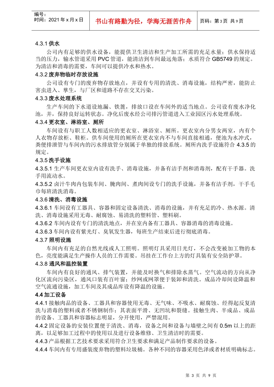 XXXX生产卫生规范( 定稿_第3页