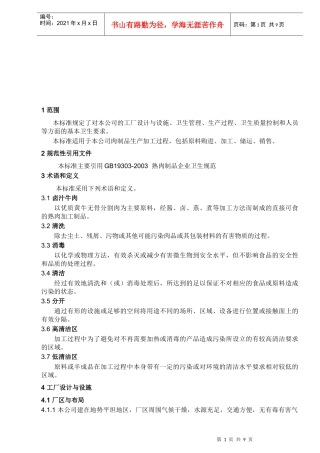 XXXX生产卫生规范( 定稿