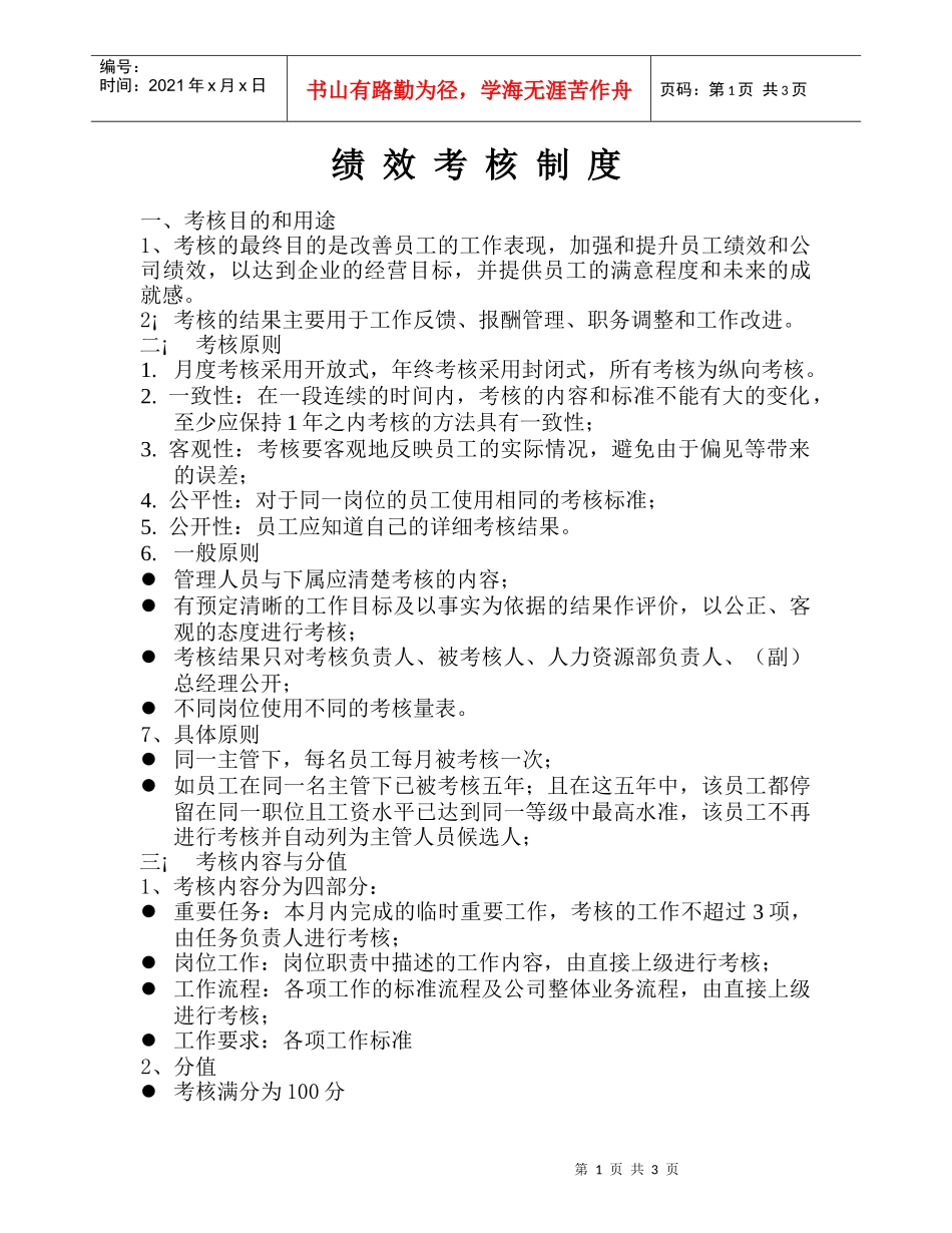 绩效考核制度（徐剑）_第1页