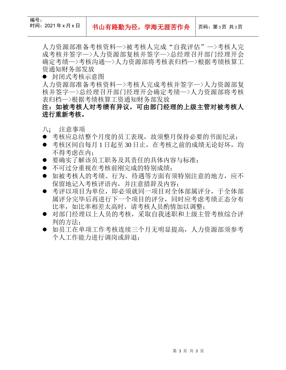 绩效考核制度（徐剑）_第3页
