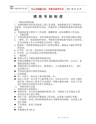 绩效考核制度（徐剑）