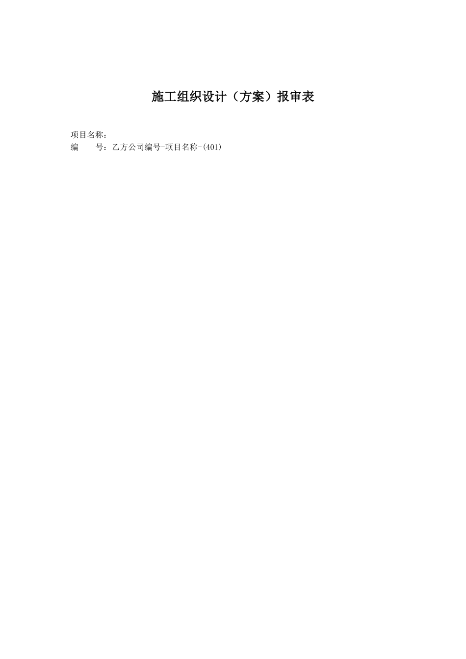承建方表格大全_第3页