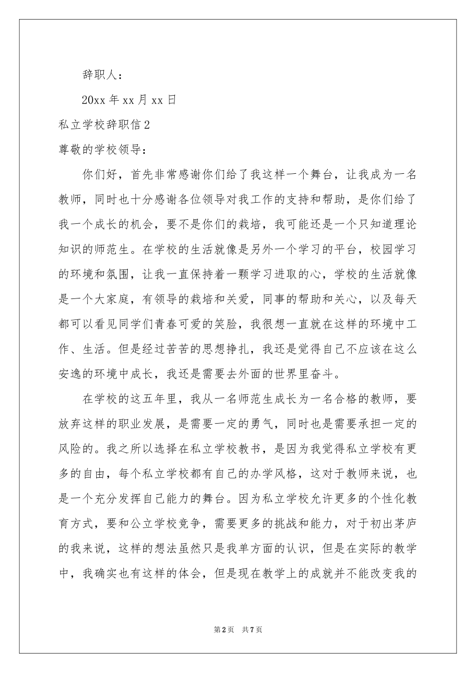 私立学校辞职信_第2页