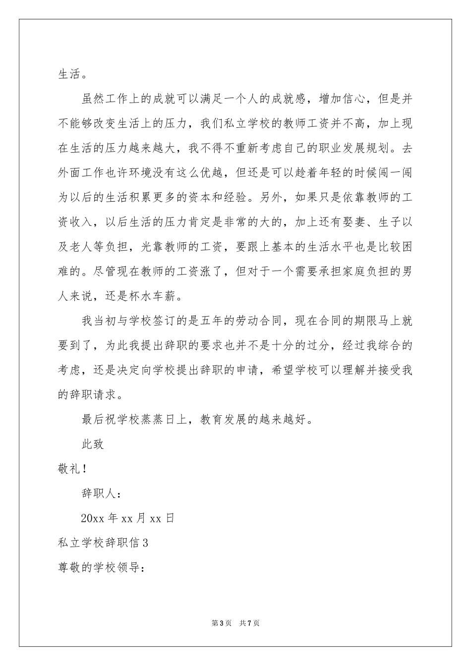 私立学校辞职信_第3页