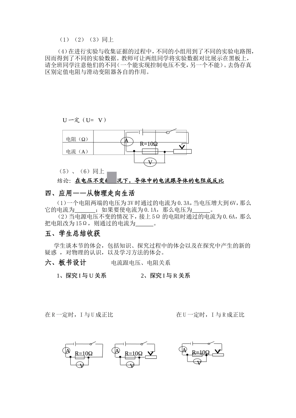 《电流与电压_电阻的关系》教学设计_第3页