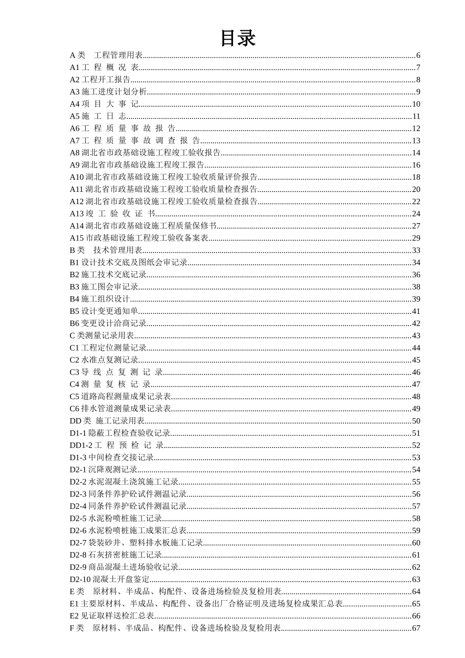 道路工程施工管理统一用表_第2页