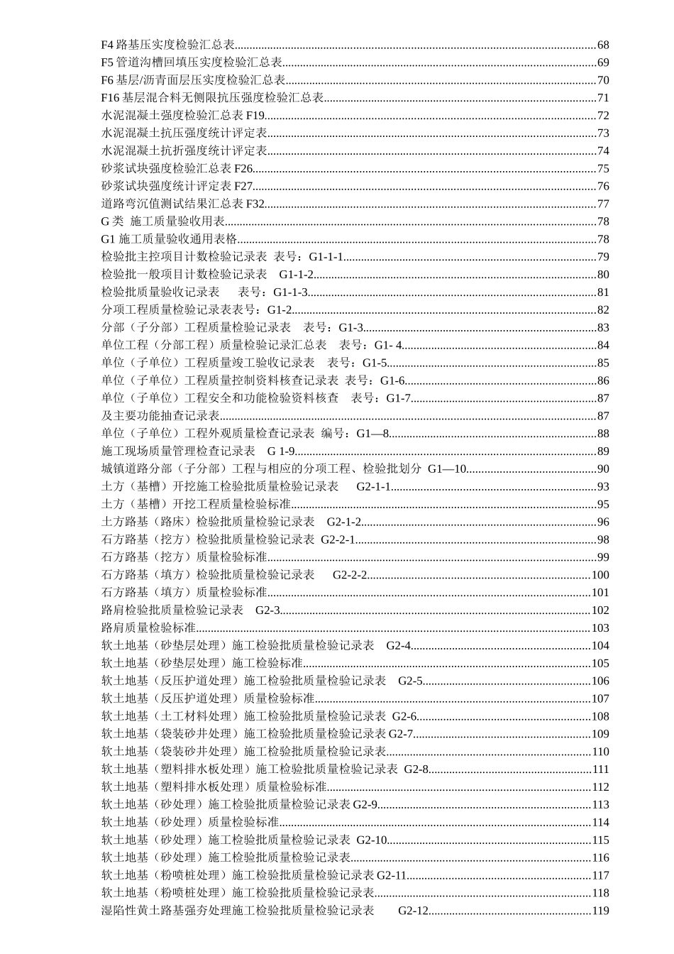 道路工程施工管理统一用表_第3页