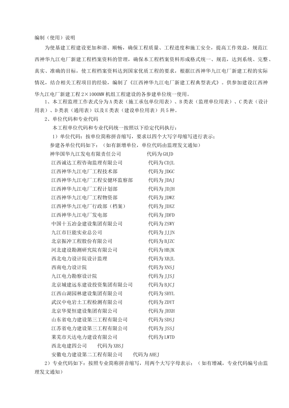 修改国华九江电厂新建项目工程典型表式XXXX1115_第2页