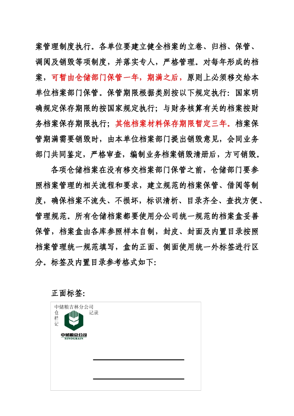 中储粮吉林分公司仓储精细化管理基础工作规范_第2页