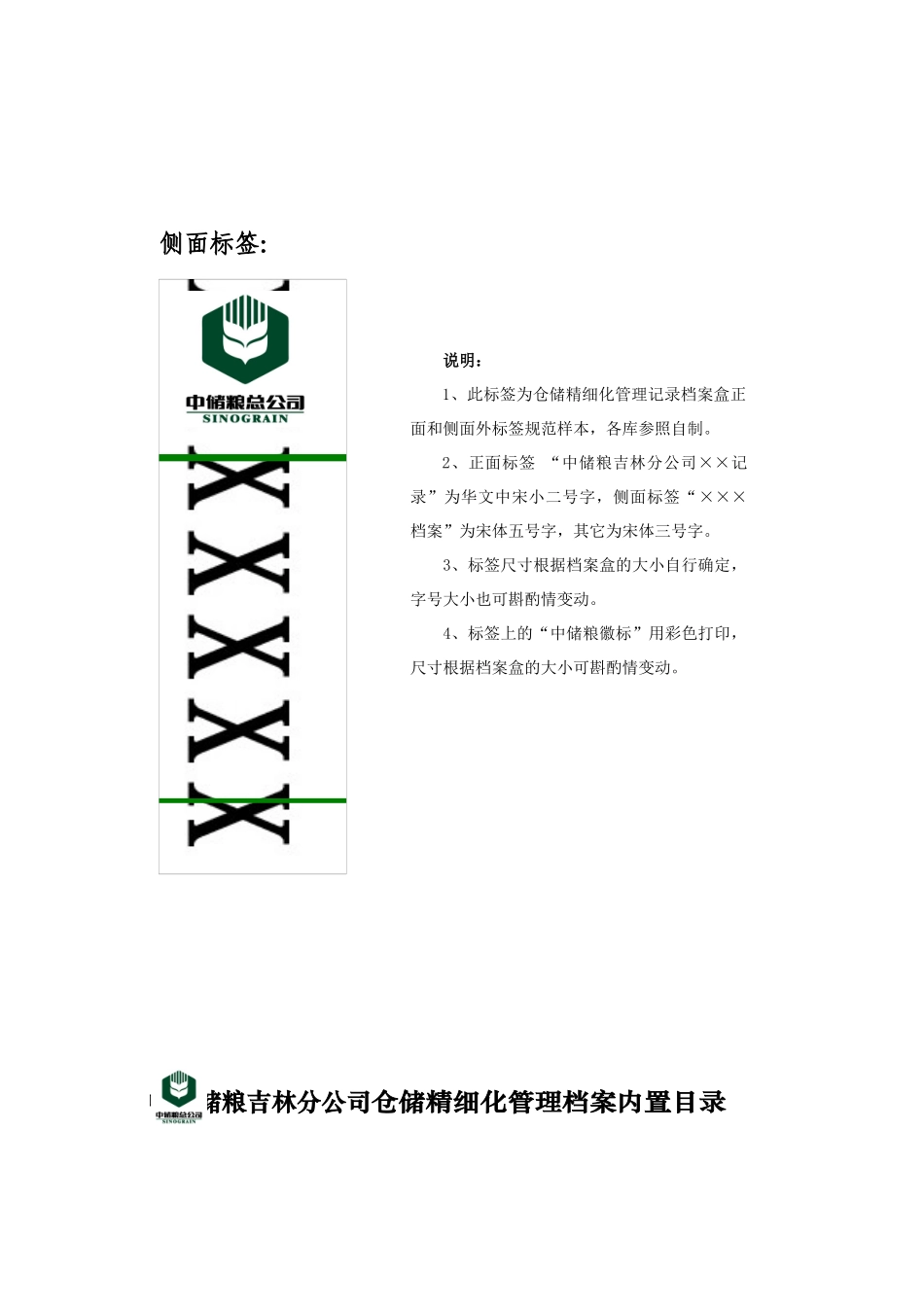 中储粮吉林分公司仓储精细化管理基础工作规范_第3页