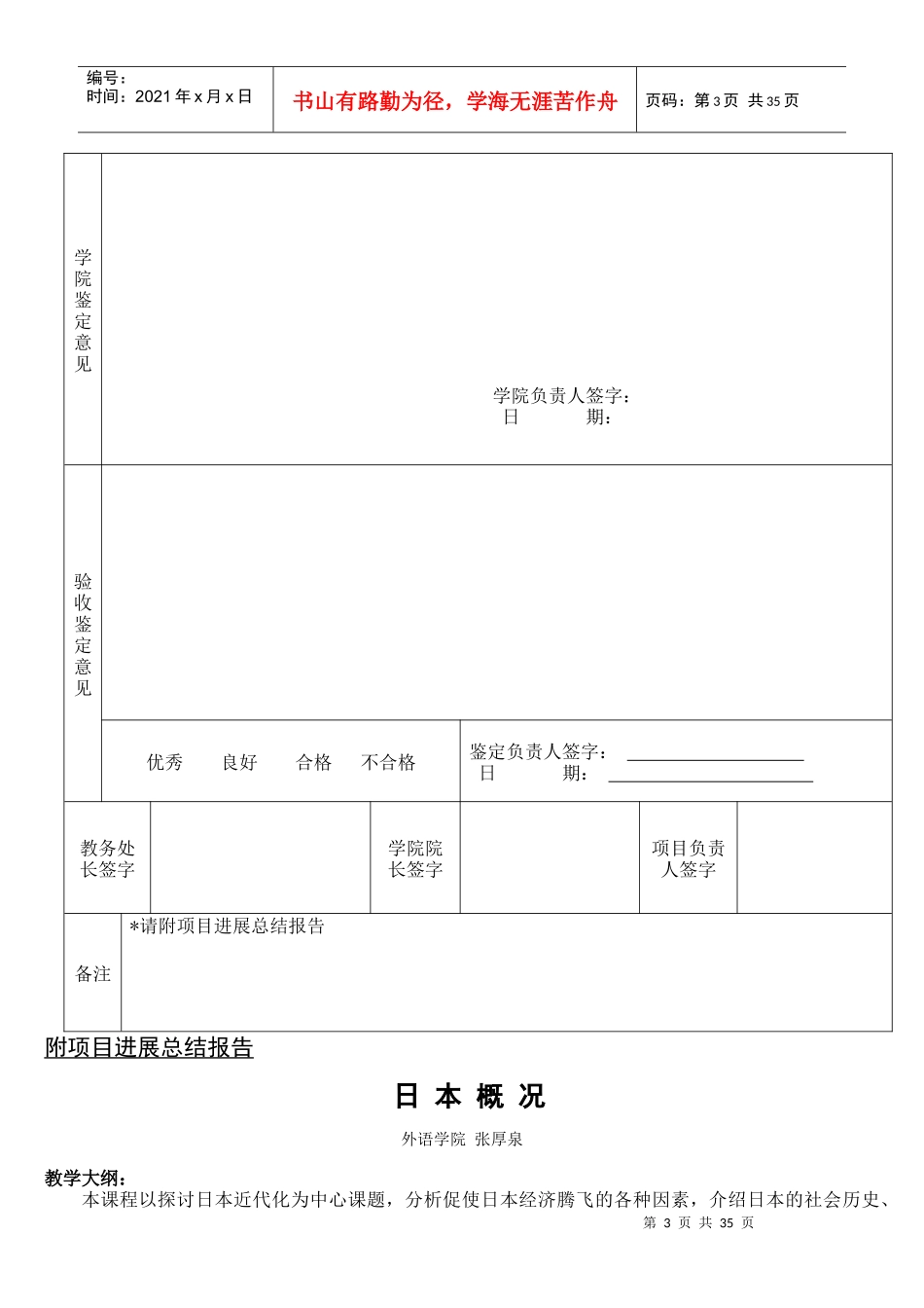 东华大学精品课程建设项目验收鉴定表_第3页