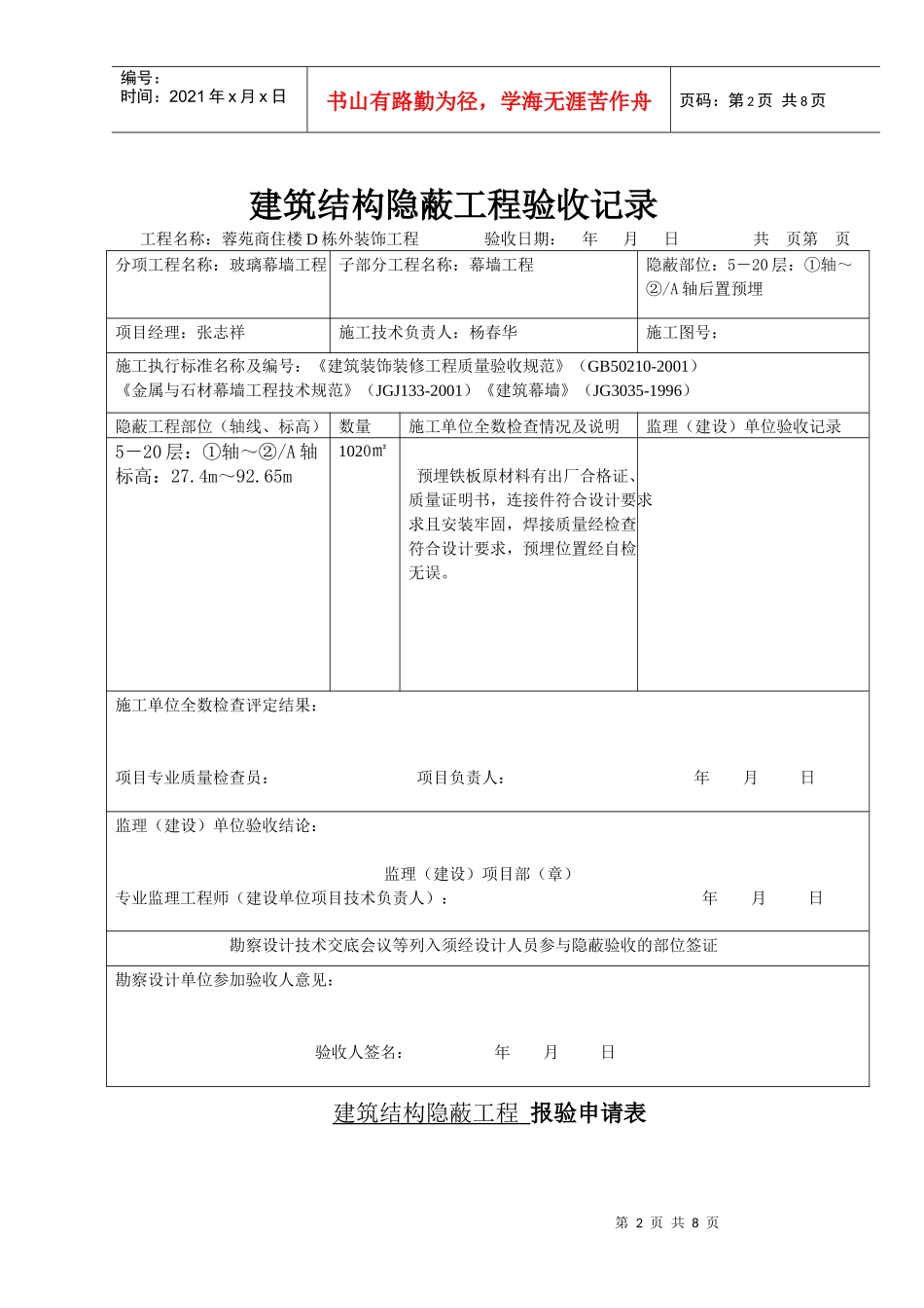 报验申请表(工程隐蔽、检验批)_第2页