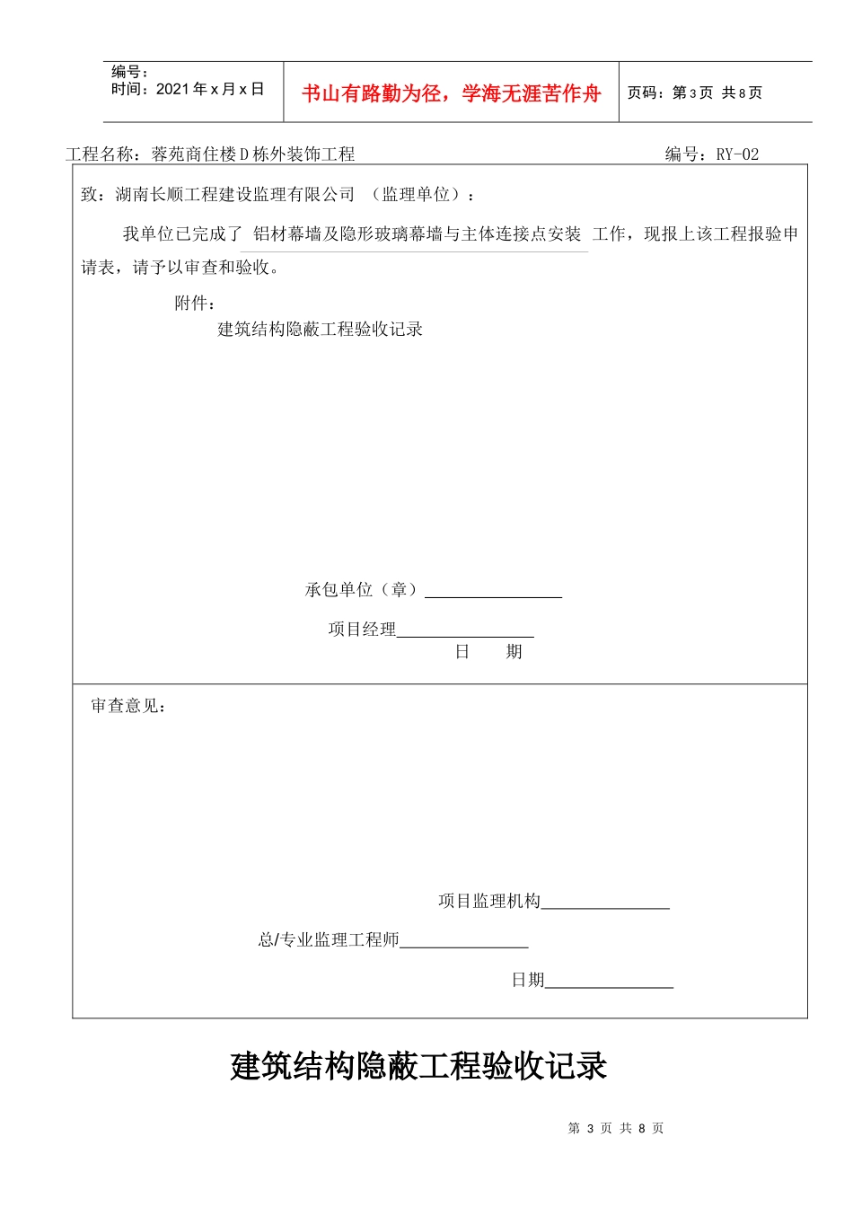 报验申请表(工程隐蔽、检验批)_第3页