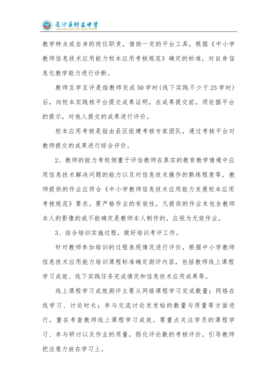 【方案】信息20考核办法_第3页