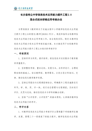 【方案】信息20考核办法