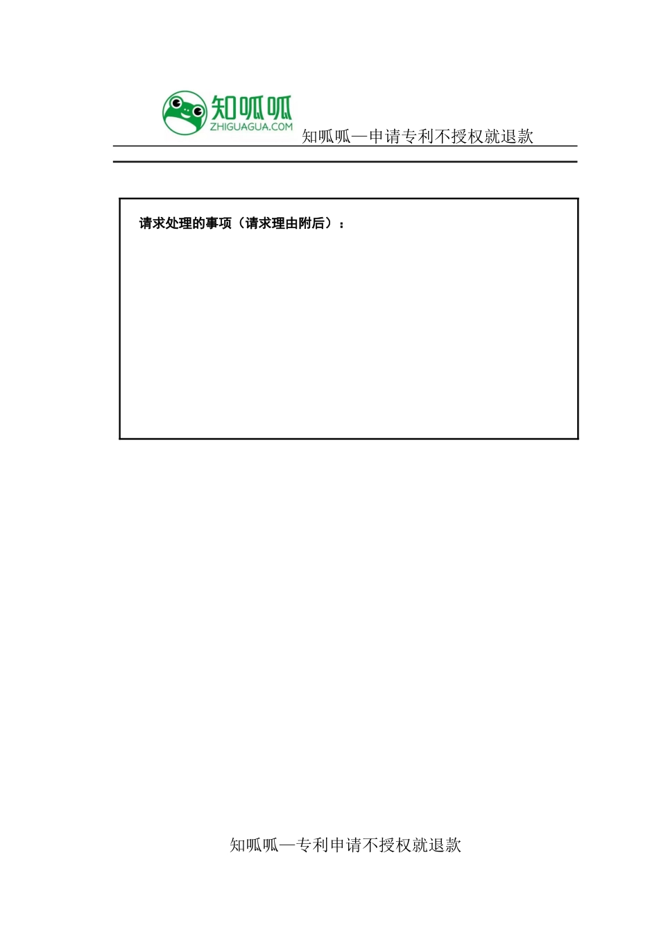 专利行政执法专用表格_第3页