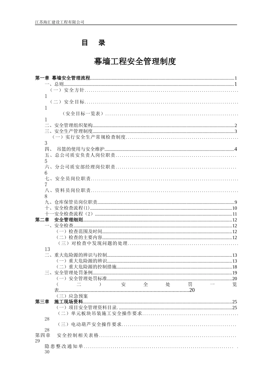 工程检查记录表(海汇)_第2页