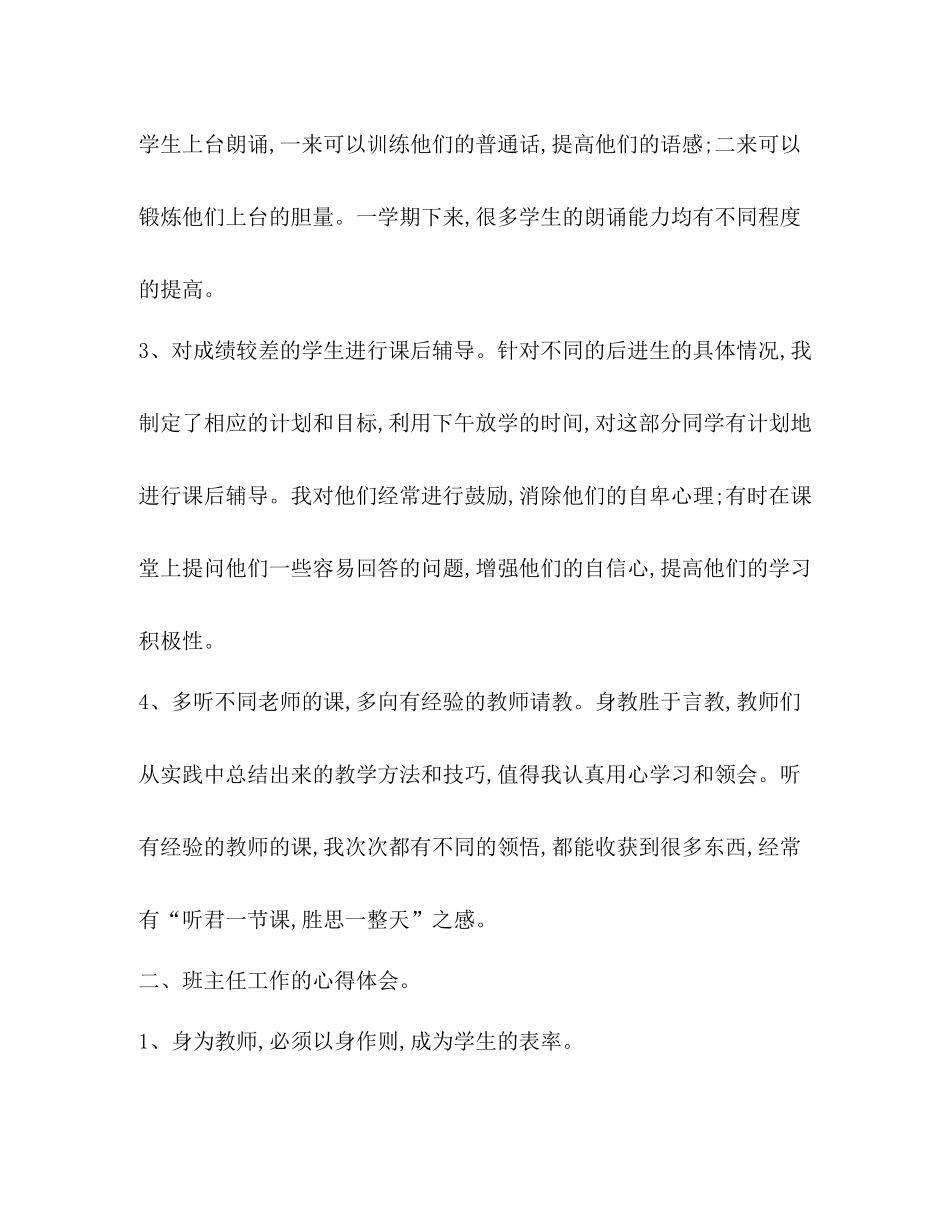 实用的新教师教学工作总结4篇_第3页