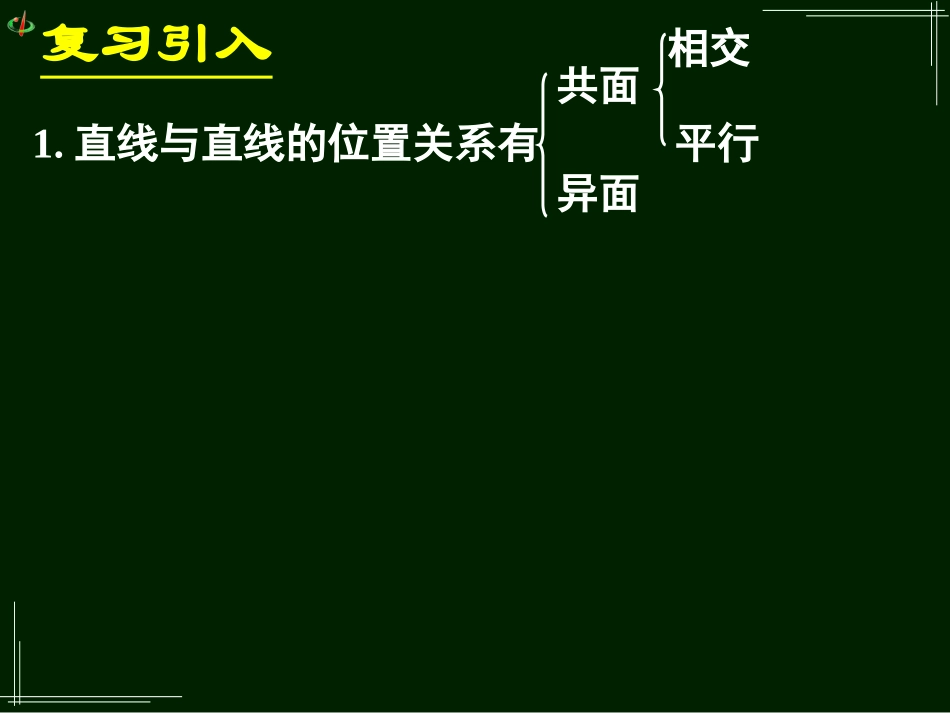 高一数学《223直线与平面与平面平行的性质》_第3页