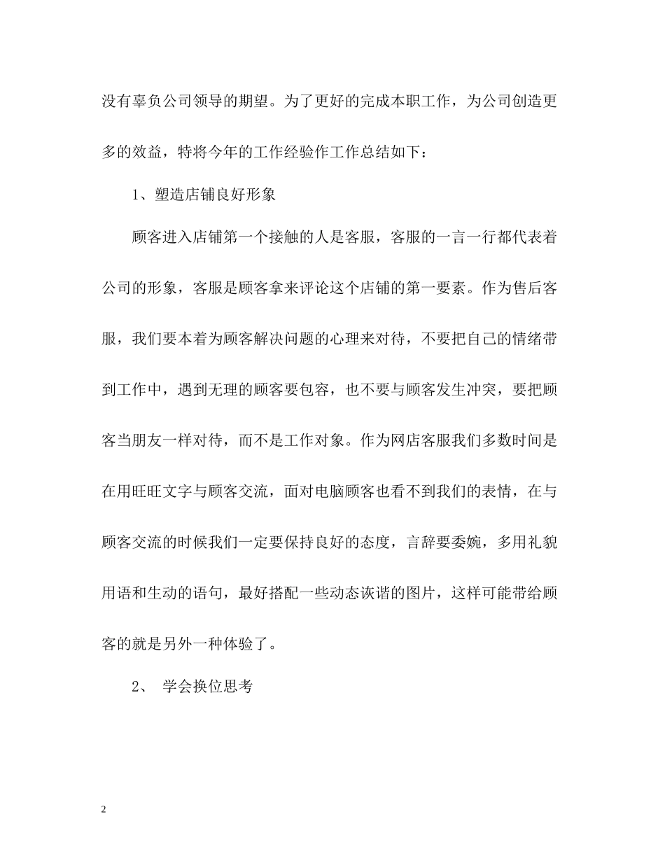 客服自我总结_第2页