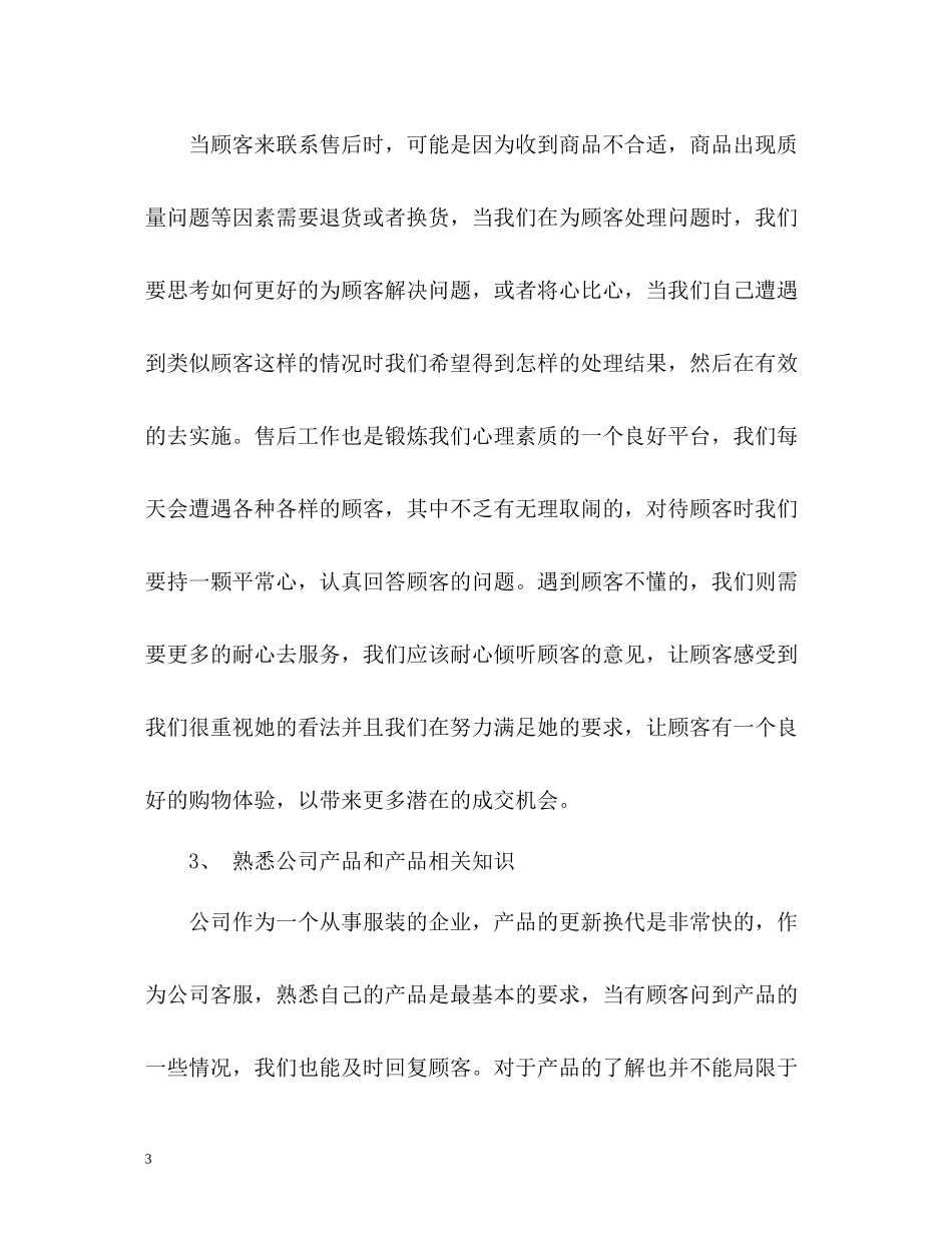 客服自我总结_第3页