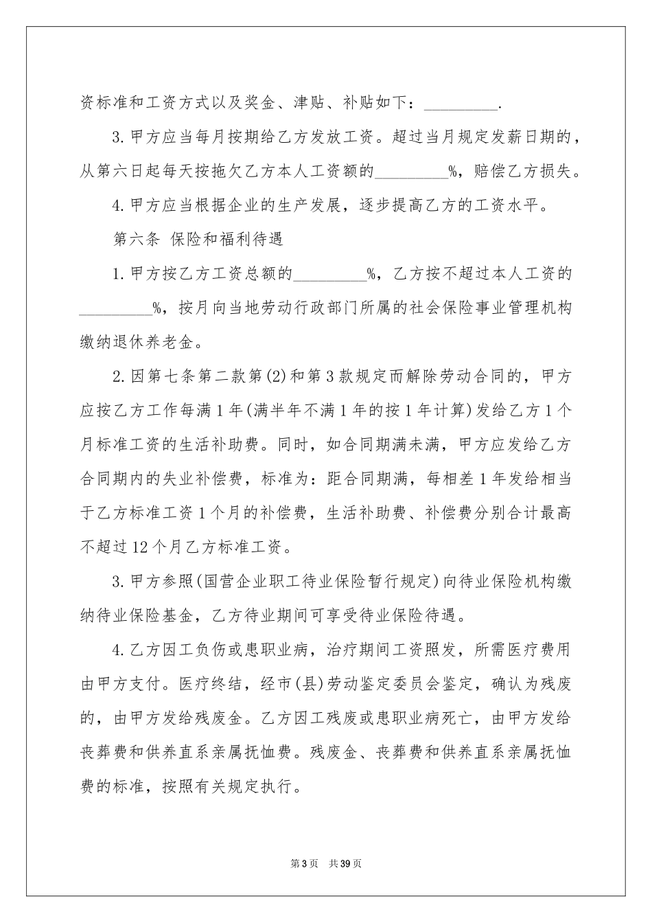 私企劳动合同范本_第3页