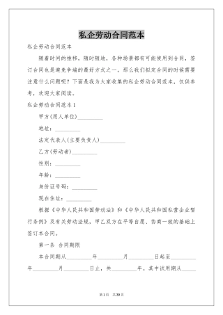 私企劳动合同范本