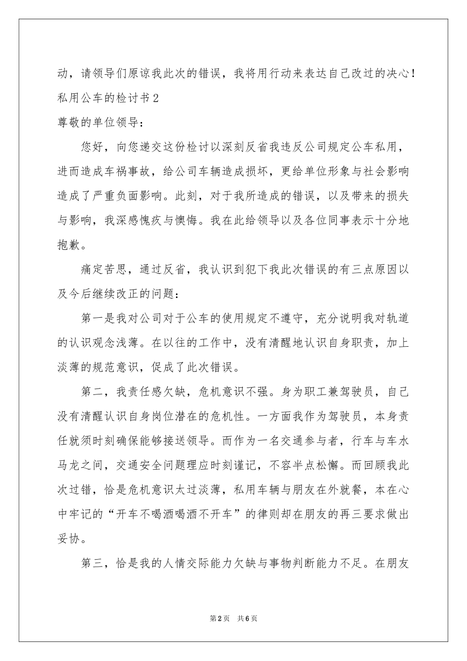 私用公车的检讨书_第2页