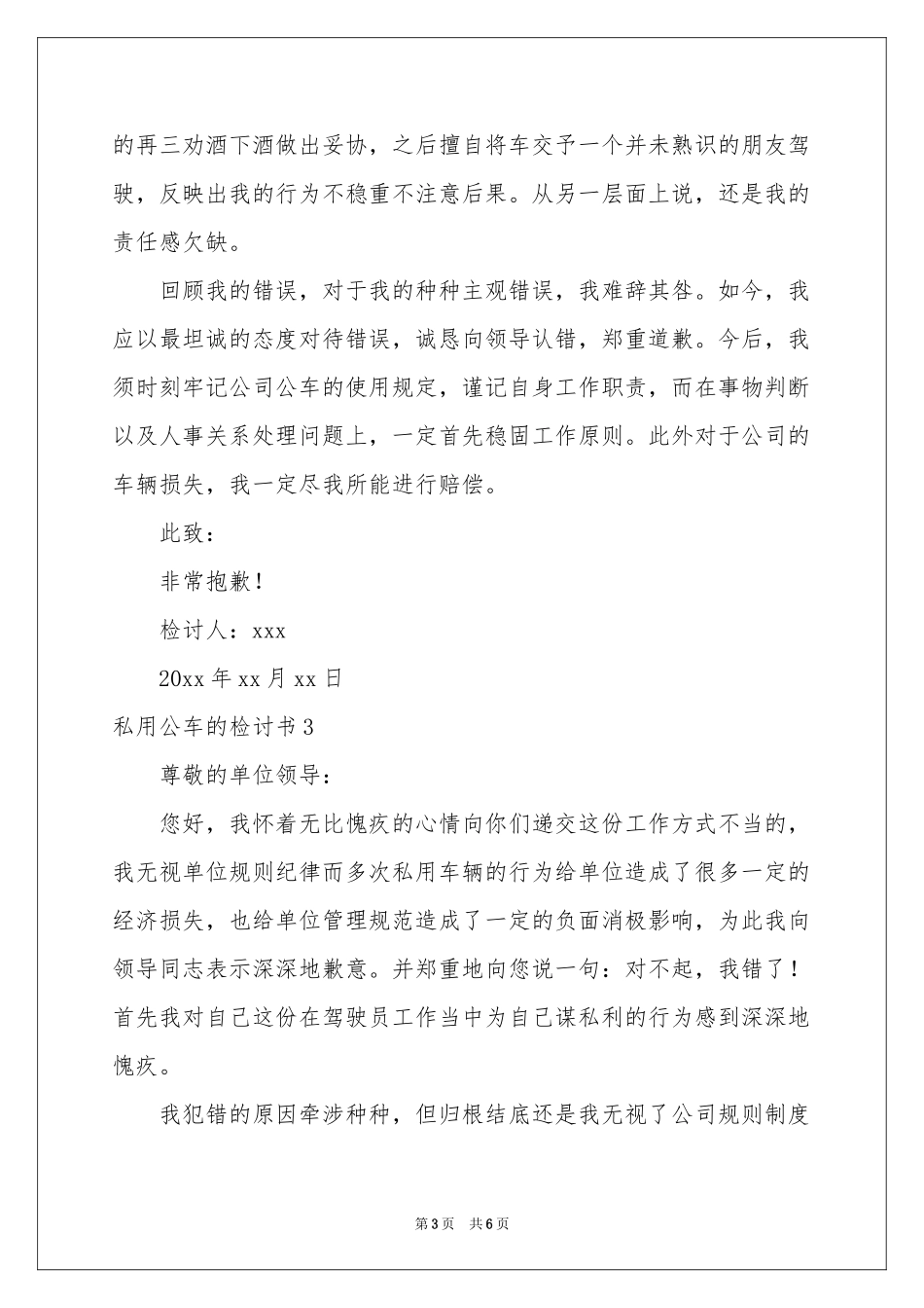 私用公车的检讨书_第3页