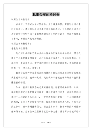 私用公车的检讨书