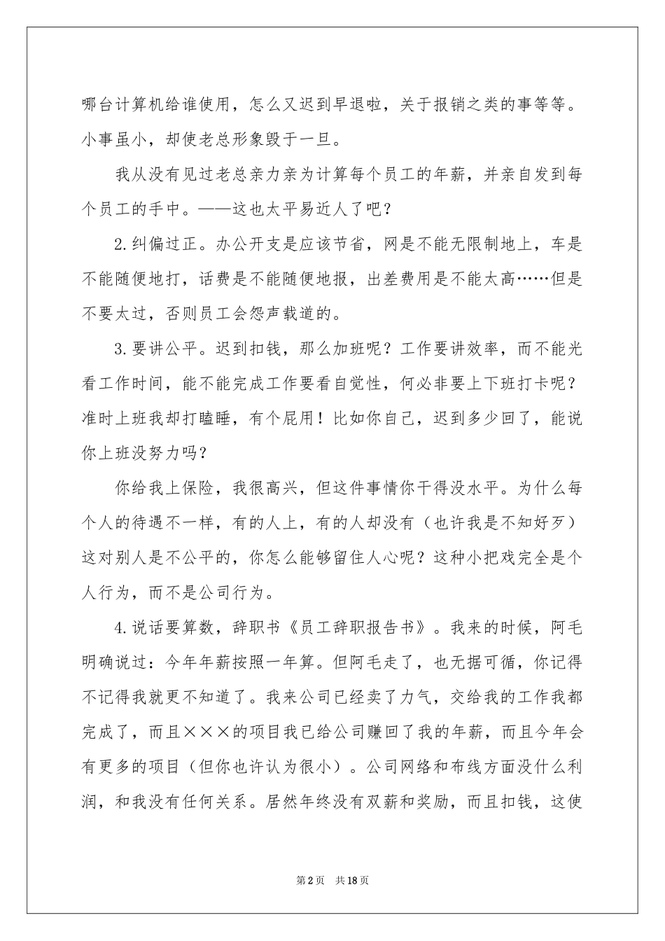 私企员工辞职报告_第2页