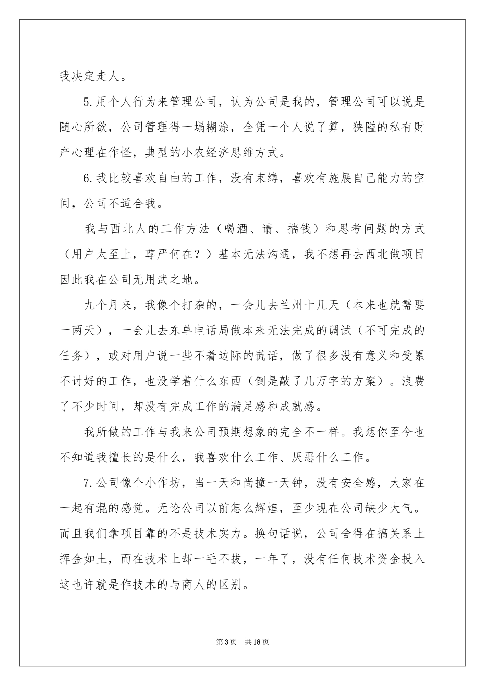 私企员工辞职报告_第3页