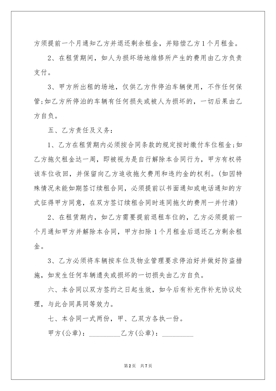 私人车位出租合同范本_第2页