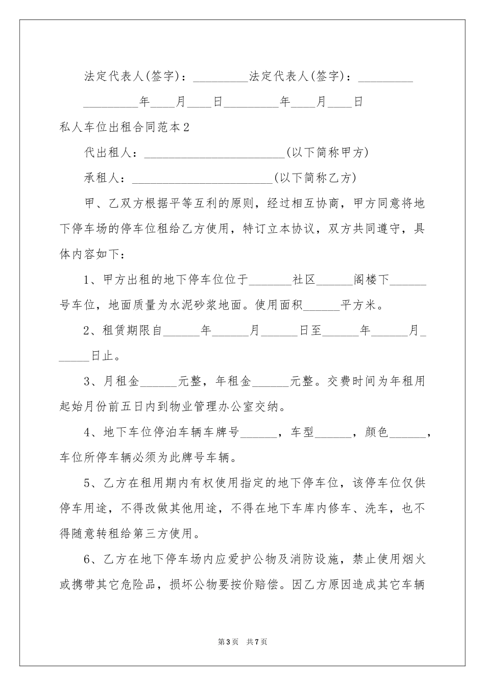 私人车位出租合同范本_第3页